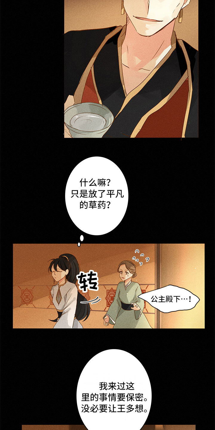 《贵王的爱臣》漫画最新章节第20章：整个过程免费下拉式在线观看章节第【4】张图片