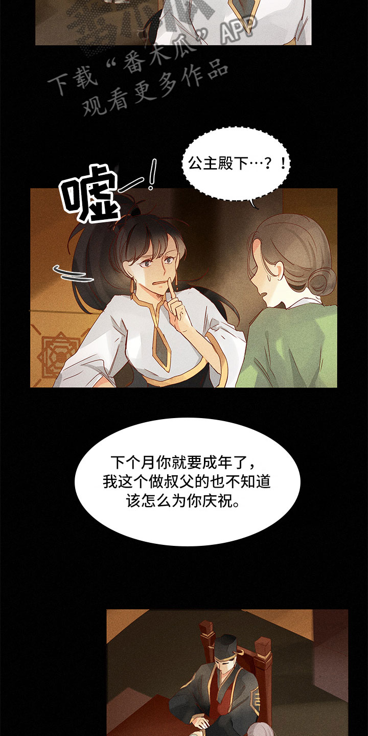 《贵王的爱臣》漫画最新章节第20章：整个过程免费下拉式在线观看章节第【10】张图片