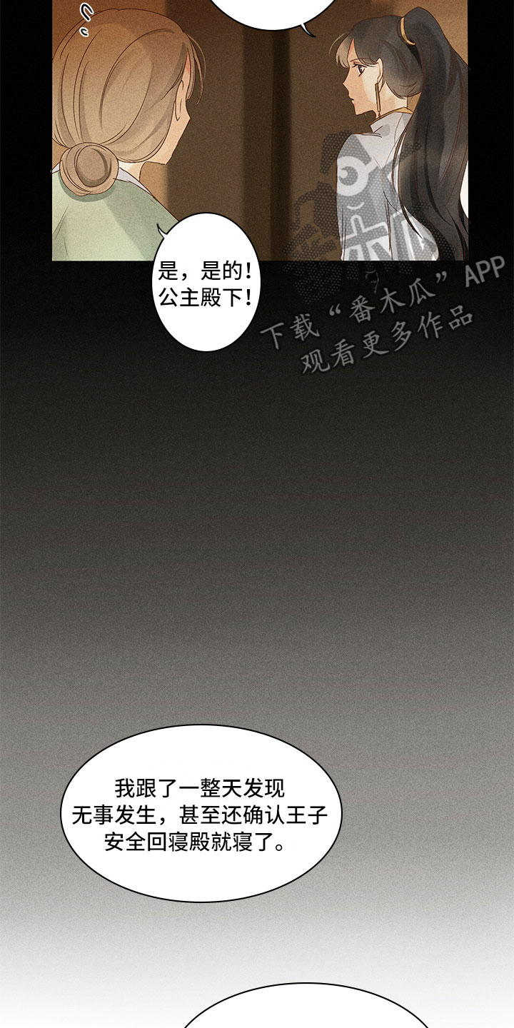 《贵王的爱臣》漫画最新章节第20章：整个过程免费下拉式在线观看章节第【3】张图片