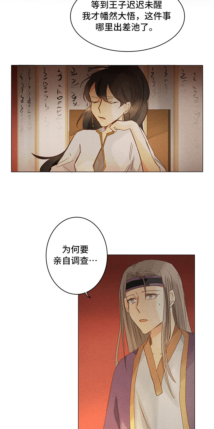 《贵王的爱臣》漫画最新章节第20章：整个过程免费下拉式在线观看章节第【2】张图片