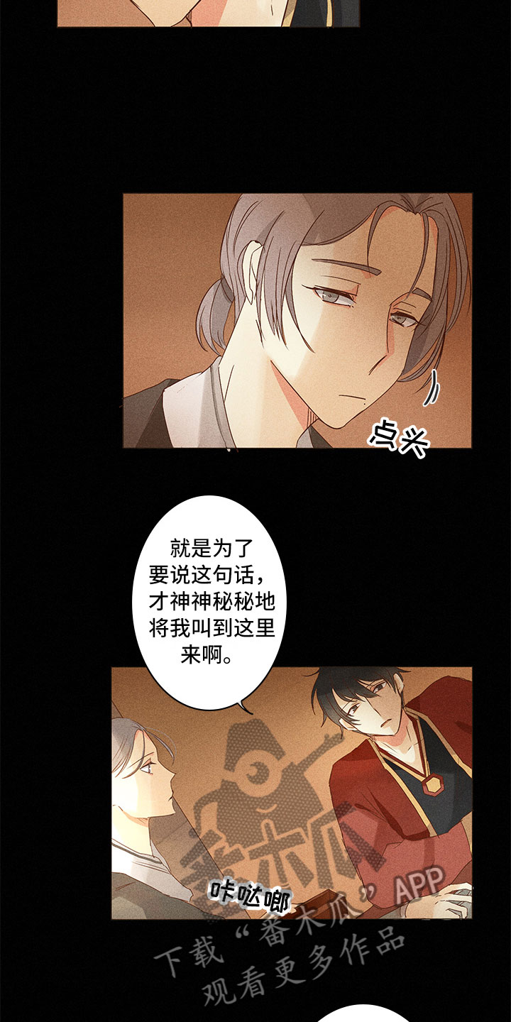 《贵王的爱臣》漫画最新章节第20章：整个过程免费下拉式在线观看章节第【7】张图片