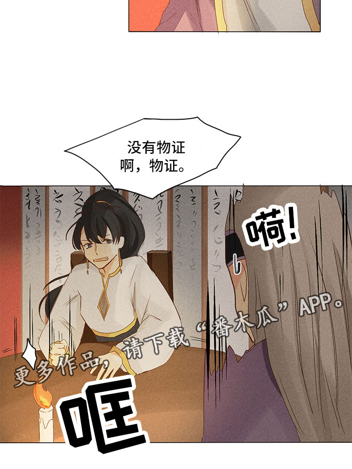 《贵王的爱臣》漫画最新章节第20章：整个过程免费下拉式在线观看章节第【1】张图片