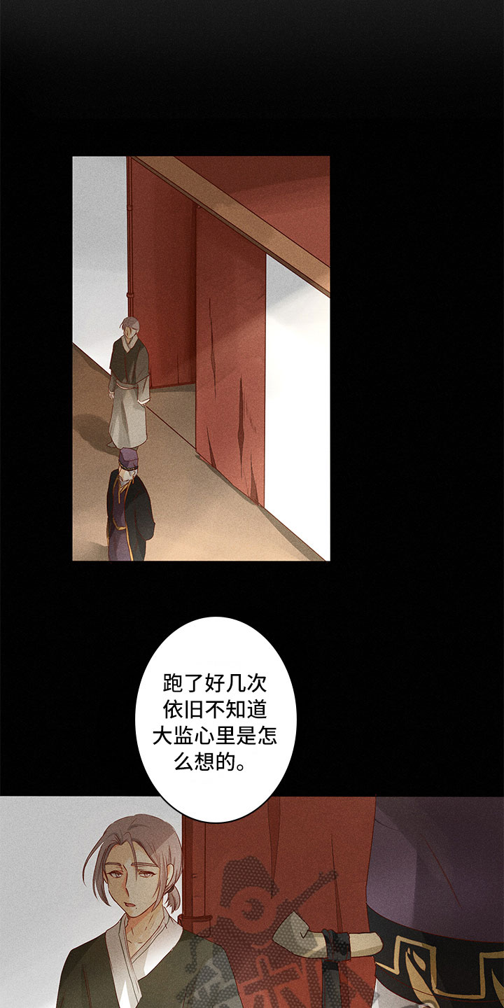 《贵王的爱臣》漫画最新章节第21章：要做什么免费下拉式在线观看章节第【7】张图片