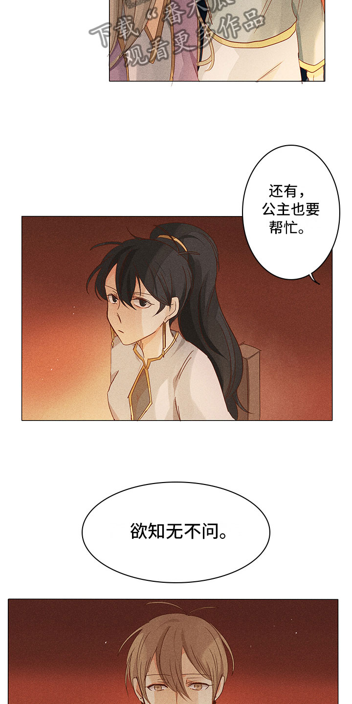 《贵王的爱臣》漫画最新章节第21章：要做什么免费下拉式在线观看章节第【10】张图片