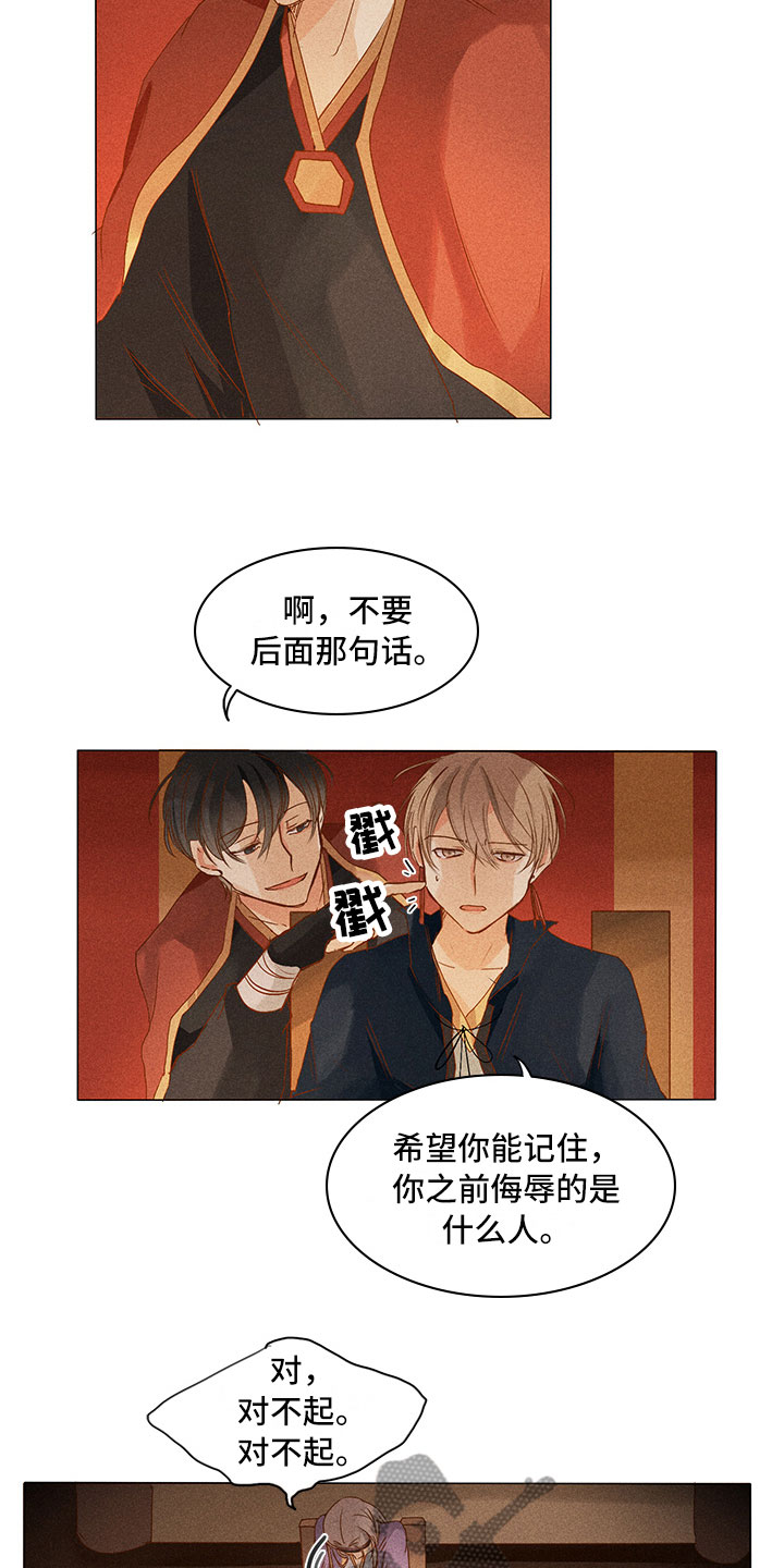 《贵王的爱臣》漫画最新章节第21章：要做什么免费下拉式在线观看章节第【16】张图片