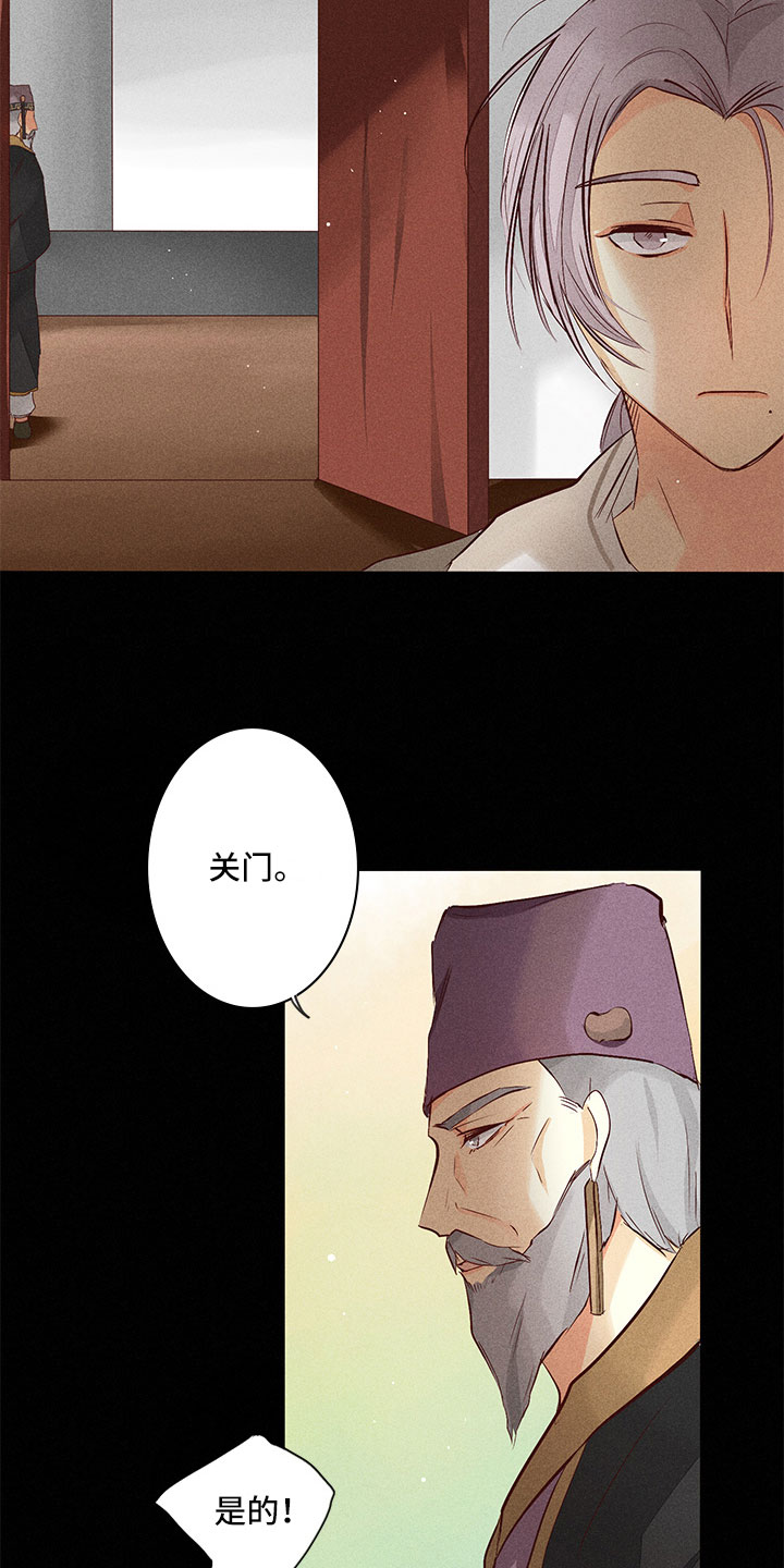 《贵王的爱臣》漫画最新章节第21章：要做什么免费下拉式在线观看章节第【4】张图片