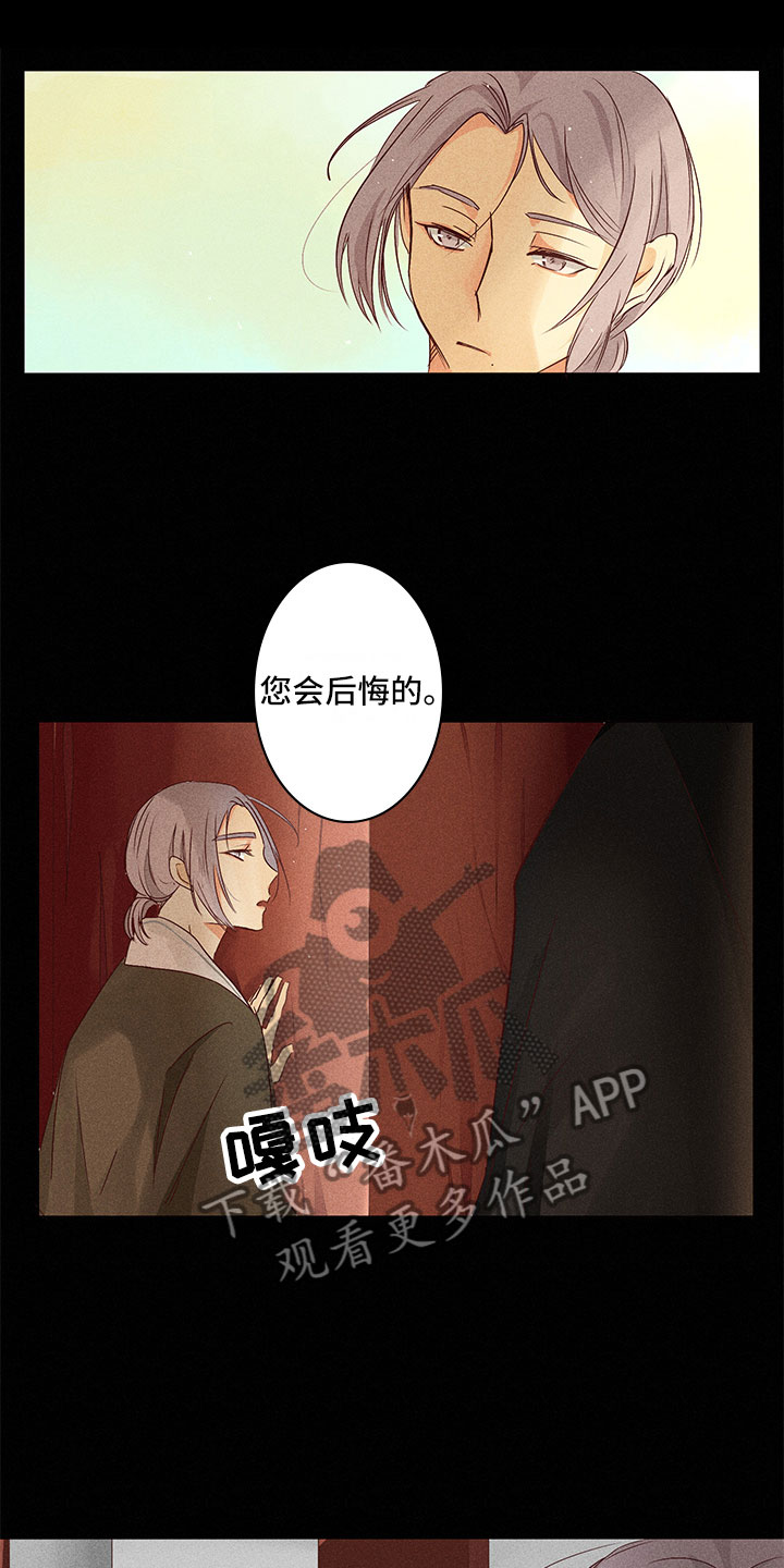 《贵王的爱臣》漫画最新章节第21章：要做什么免费下拉式在线观看章节第【5】张图片