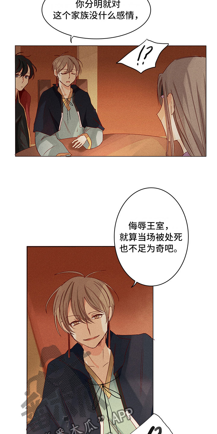 《贵王的爱臣》漫画最新章节第21章：要做什么免费下拉式在线观看章节第【18】张图片