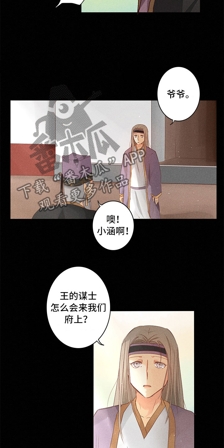 《贵王的爱臣》漫画最新章节第21章：要做什么免费下拉式在线观看章节第【3】张图片