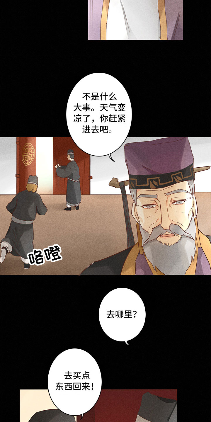 《贵王的爱臣》漫画最新章节第21章：要做什么免费下拉式在线观看章节第【2】张图片