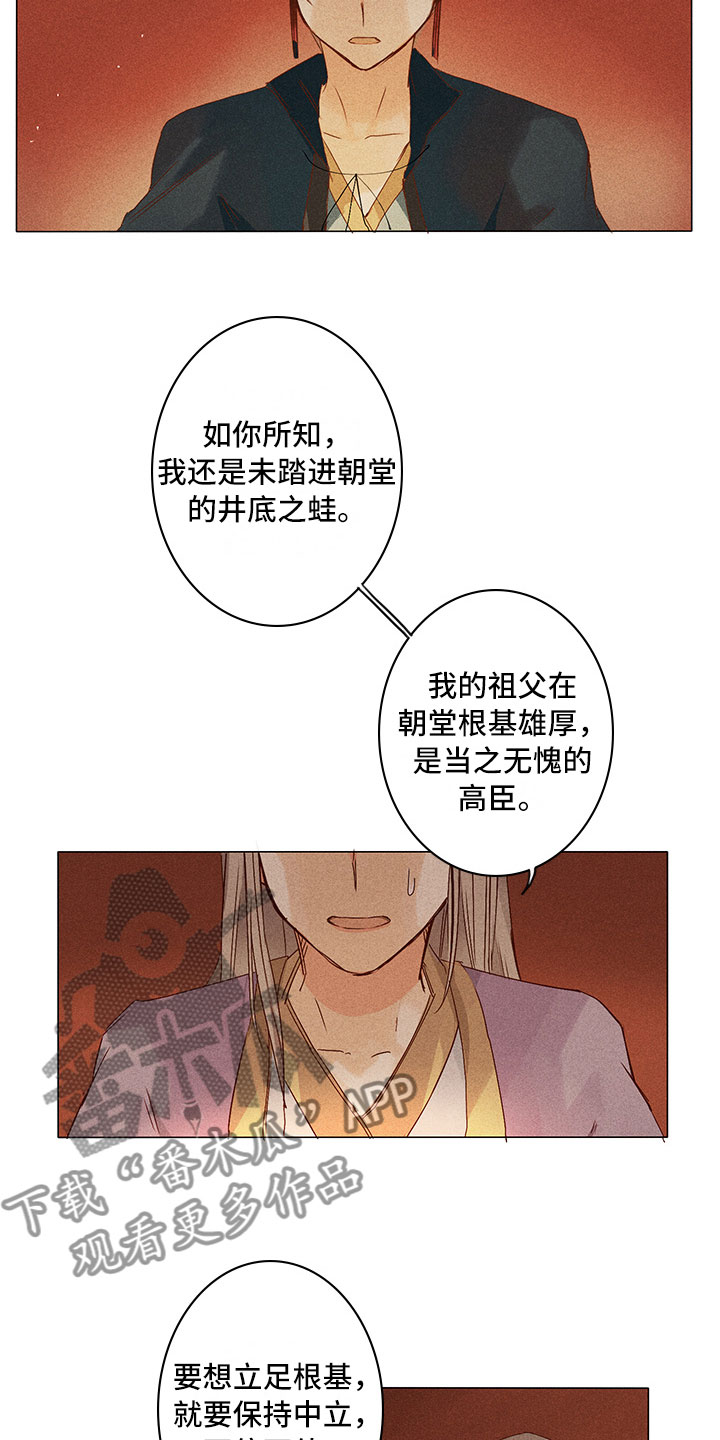 《贵王的爱臣》漫画最新章节第21章：要做什么免费下拉式在线观看章节第【9】张图片