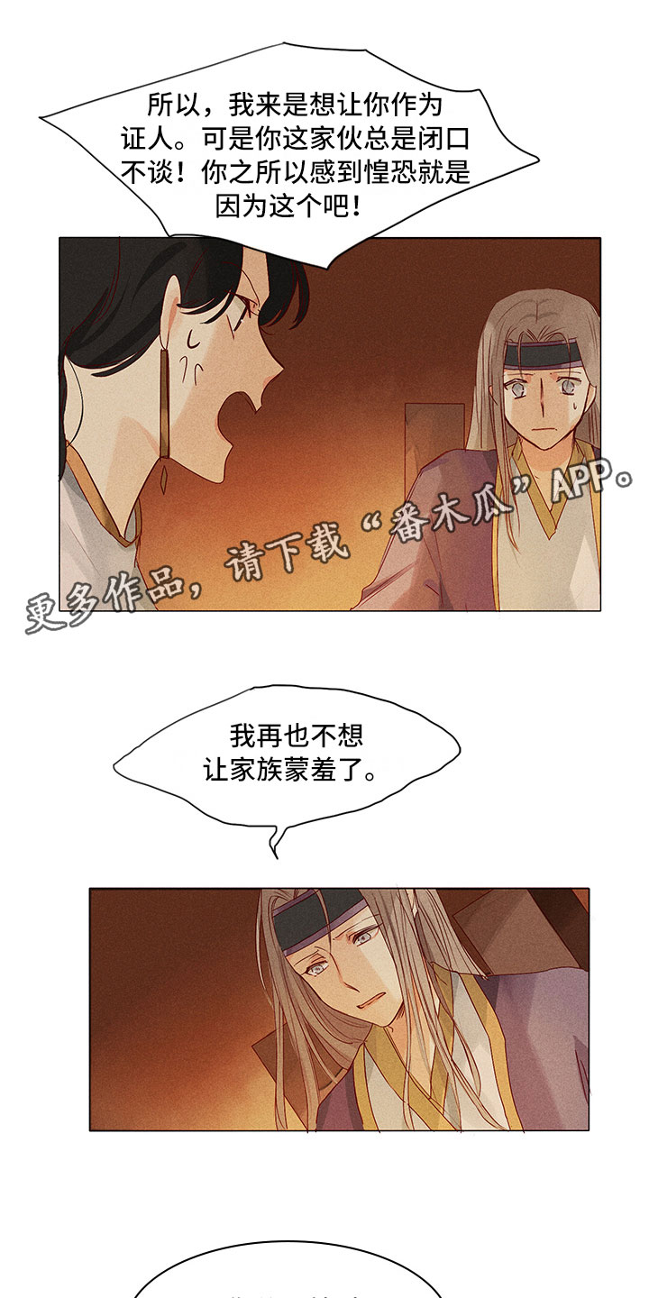 《贵王的爱臣》漫画最新章节第21章：要做什么免费下拉式在线观看章节第【19】张图片