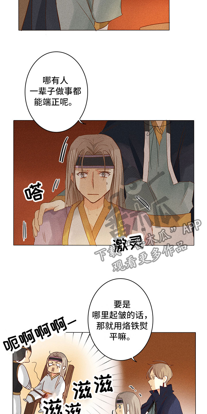 《贵王的爱臣》漫画最新章节第21章：要做什么免费下拉式在线观看章节第【14】张图片