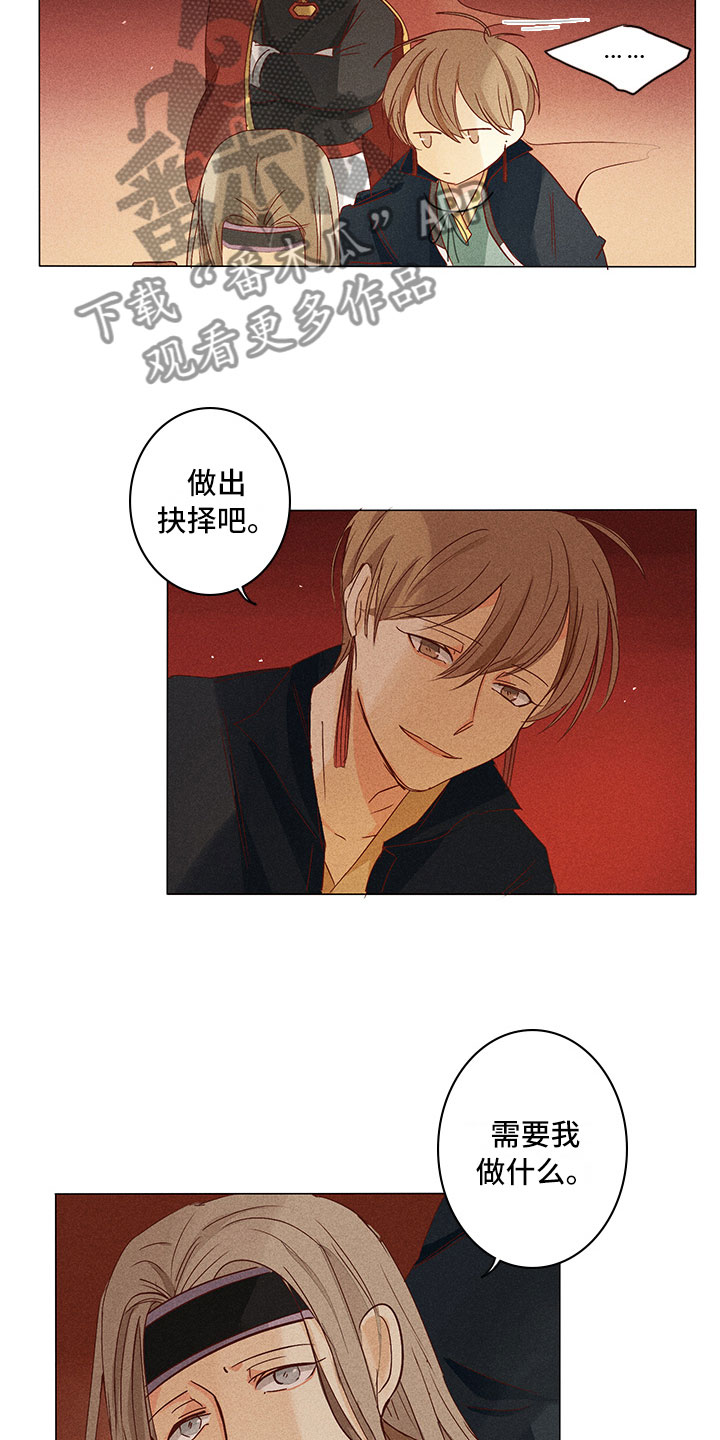 《贵王的爱臣》漫画最新章节第21章：要做什么免费下拉式在线观看章节第【12】张图片