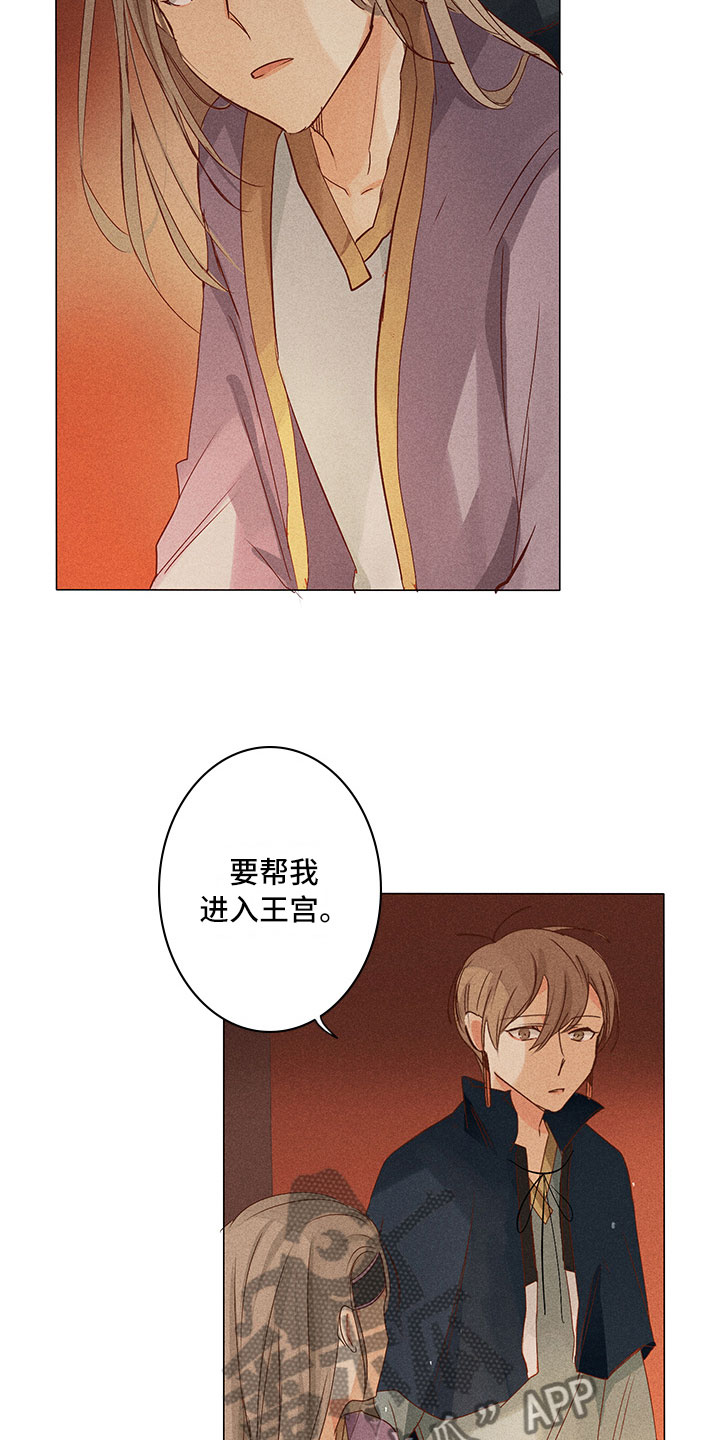 《贵王的爱臣》漫画最新章节第21章：要做什么免费下拉式在线观看章节第【11】张图片