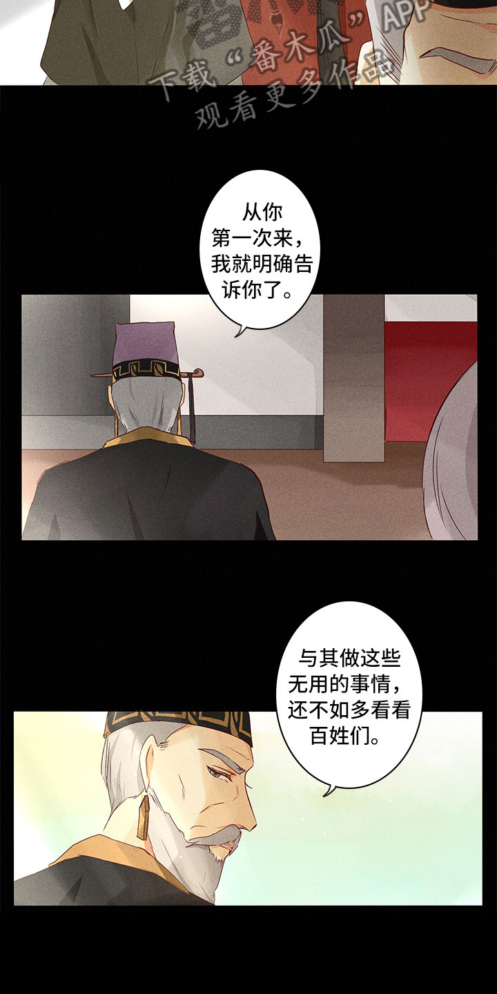 《贵王的爱臣》漫画最新章节第21章：要做什么免费下拉式在线观看章节第【6】张图片