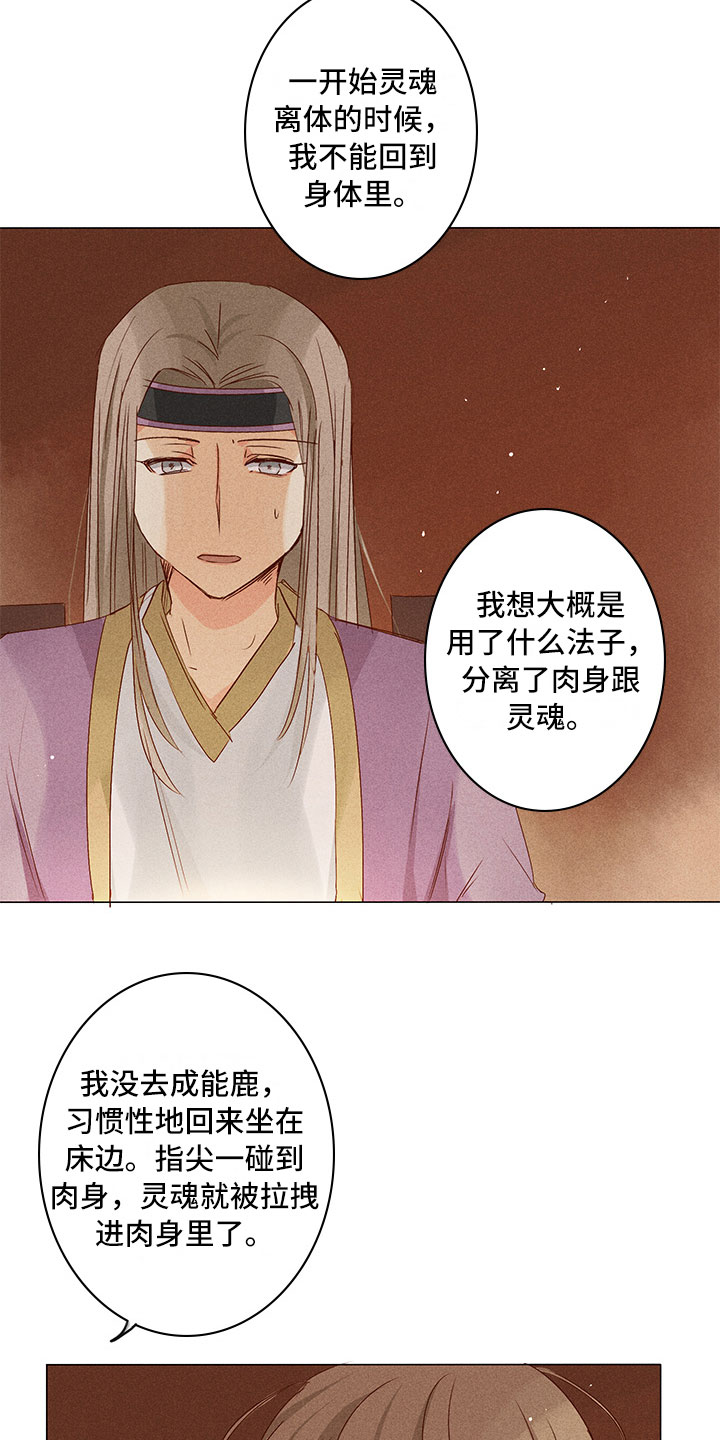 《贵王的爱臣》漫画最新章节第22章：担心免费下拉式在线观看章节第【9】张图片