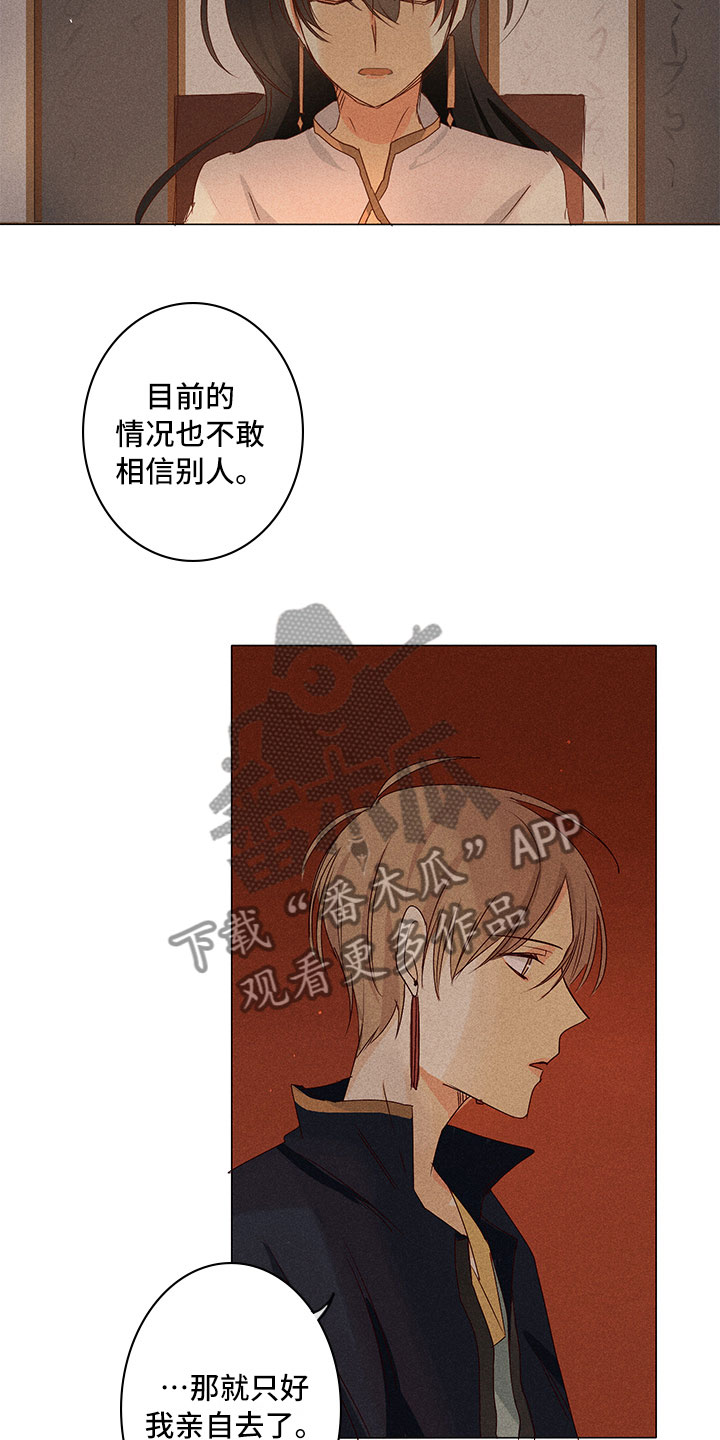 《贵王的爱臣》漫画最新章节第22章：担心免费下拉式在线观看章节第【5】张图片