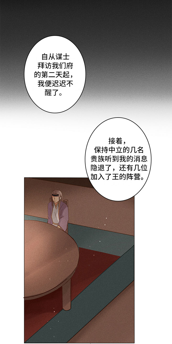 《贵王的爱臣》漫画最新章节第22章：担心免费下拉式在线观看章节第【14】张图片