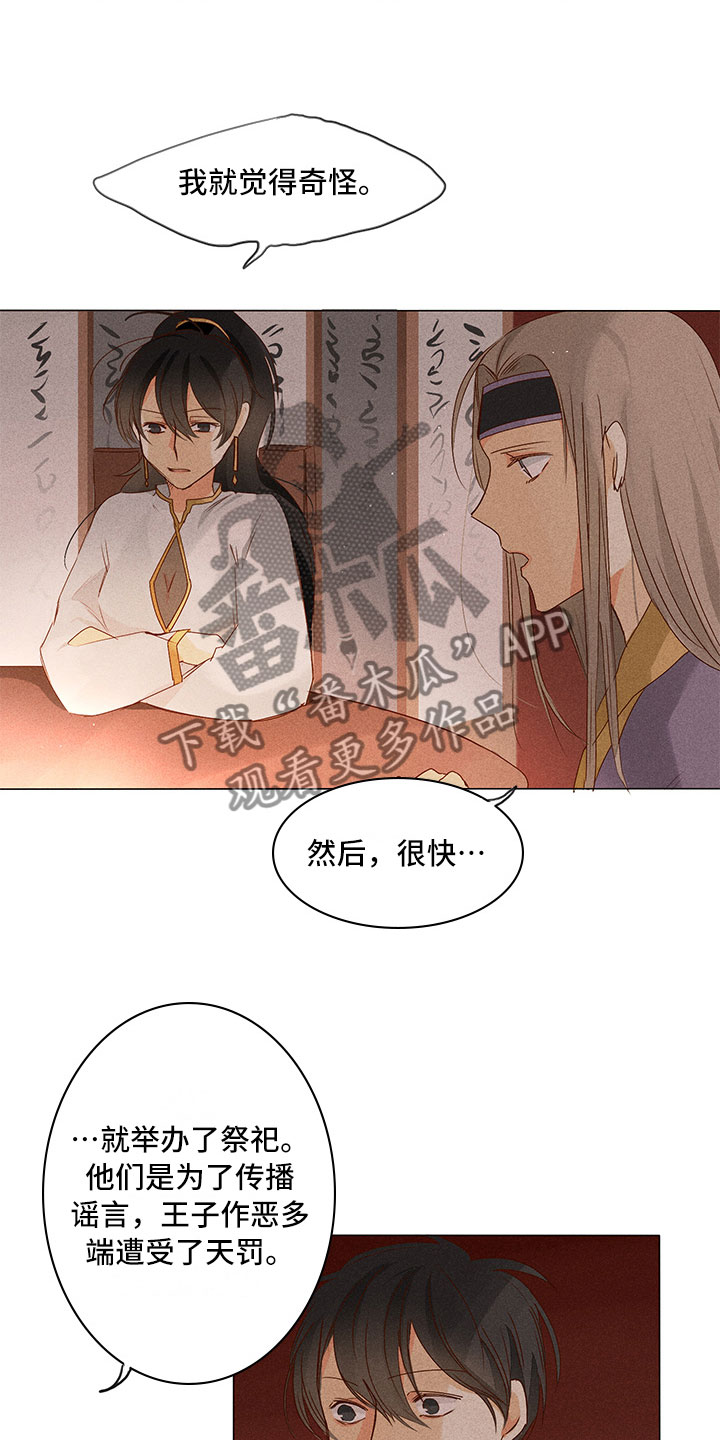 《贵王的爱臣》漫画最新章节第22章：担心免费下拉式在线观看章节第【13】张图片