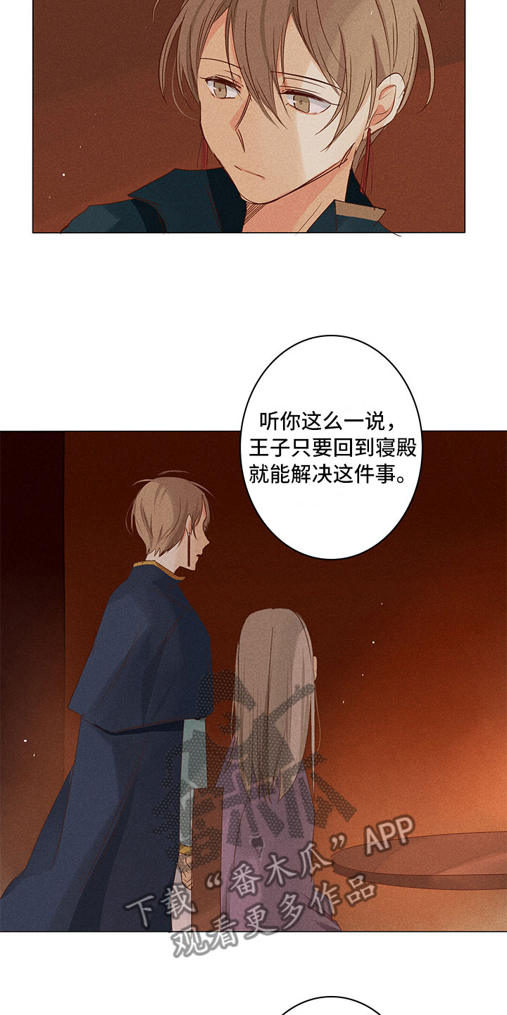 《贵王的爱臣》漫画最新章节第22章：担心免费下拉式在线观看章节第【8】张图片