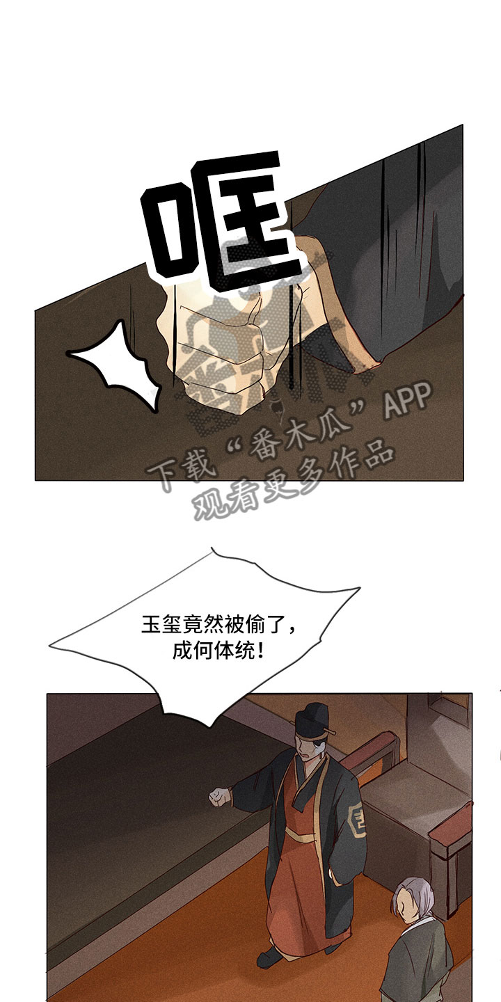 《贵王的爱臣》漫画最新章节第23章：要你爱慕我免费下拉式在线观看章节第【4】张图片