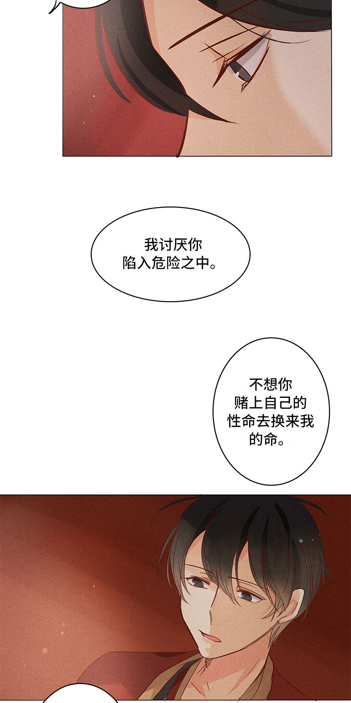 《贵王的爱臣》漫画最新章节第23章：要你爱慕我免费下拉式在线观看章节第【11】张图片