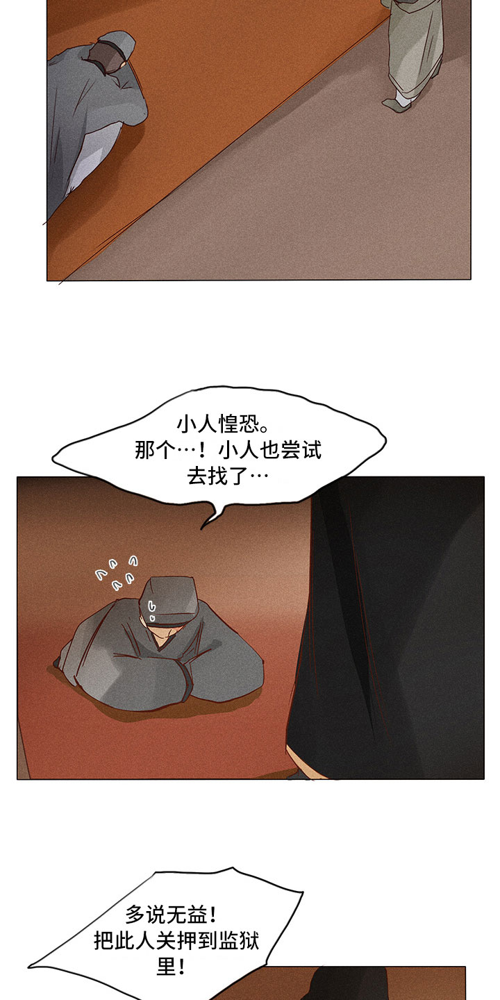 《贵王的爱臣》漫画最新章节第23章：要你爱慕我免费下拉式在线观看章节第【3】张图片