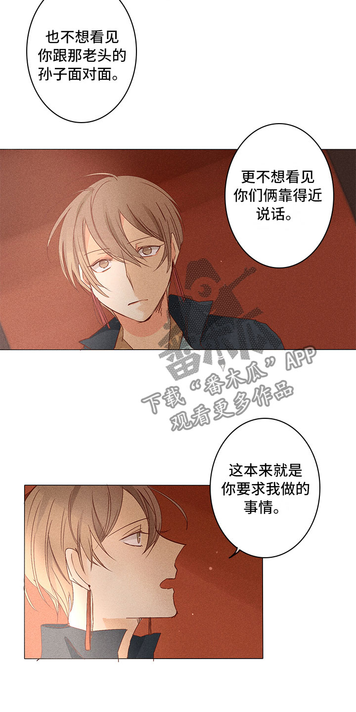 《贵王的爱臣》漫画最新章节第23章：要你爱慕我免费下拉式在线观看章节第【10】张图片