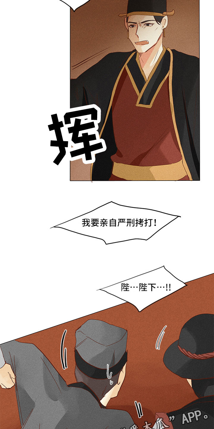 《贵王的爱臣》漫画最新章节第23章：要你爱慕我免费下拉式在线观看章节第【2】张图片