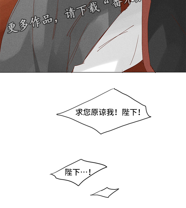 《贵王的爱臣》漫画最新章节第23章：要你爱慕我免费下拉式在线观看章节第【1】张图片