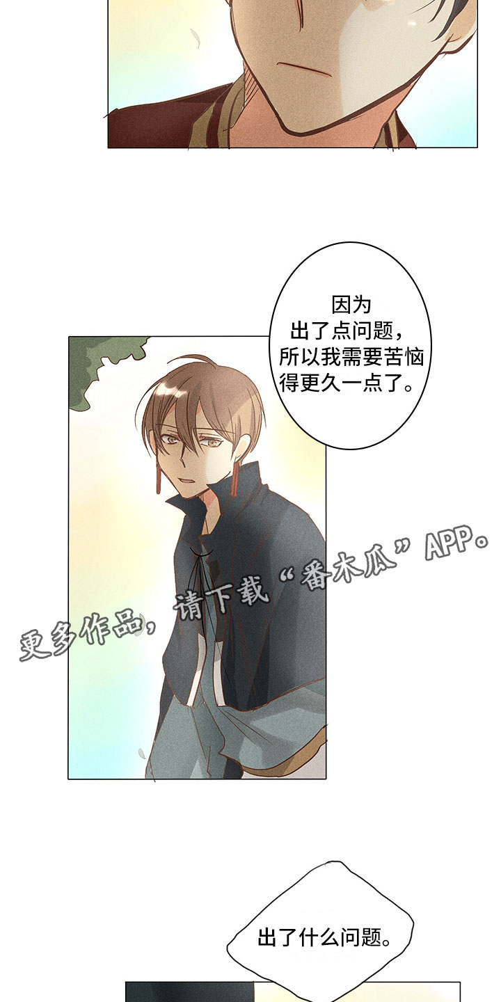 《贵王的爱臣》漫画最新章节第24章：真假玉玺免费下拉式在线观看章节第【2】张图片