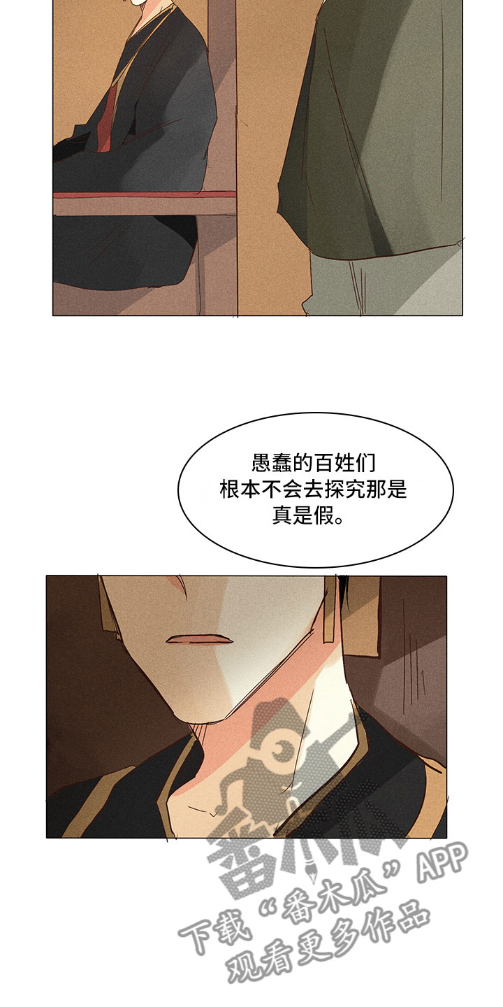 《贵王的爱臣》漫画最新章节第24章：真假玉玺免费下拉式在线观看章节第【14】张图片