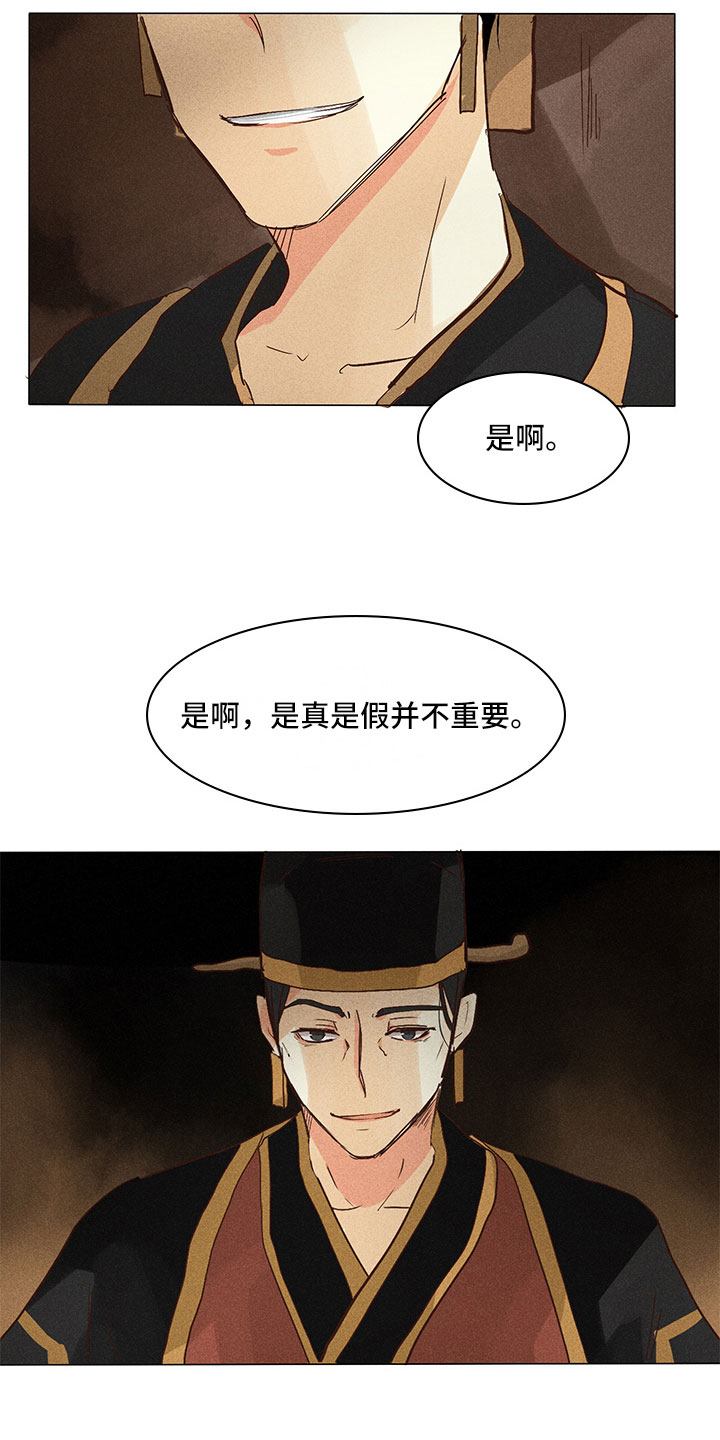 《贵王的爱臣》漫画最新章节第24章：真假玉玺免费下拉式在线观看章节第【13】张图片