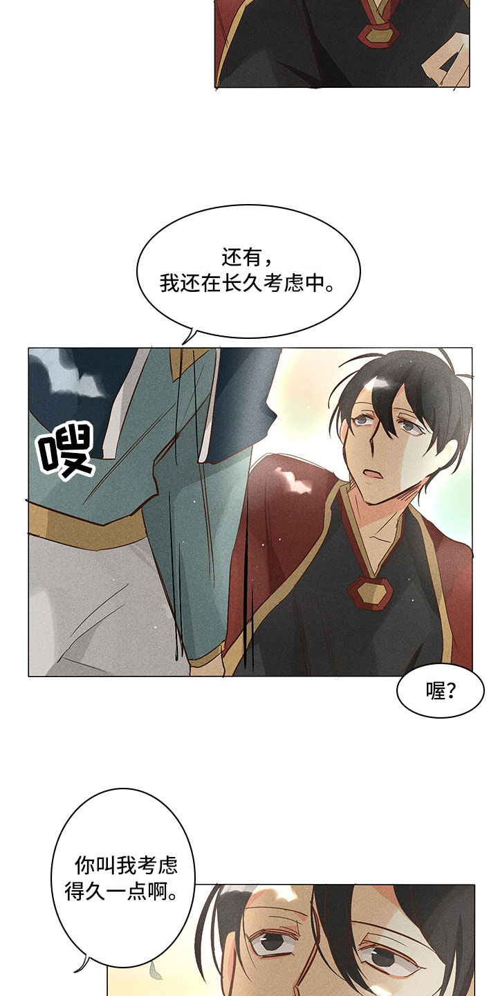 《贵王的爱臣》漫画最新章节第24章：真假玉玺免费下拉式在线观看章节第【3】张图片