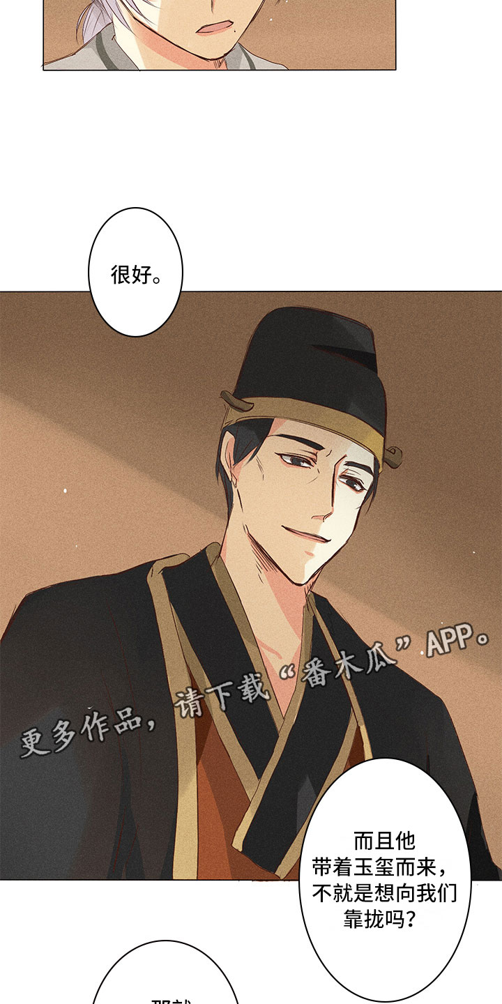 《贵王的爱臣》漫画最新章节第25章：引狼入室免费下拉式在线观看章节第【2】张图片