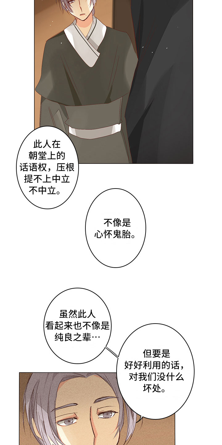 《贵王的爱臣》漫画最新章节第25章：引狼入室免费下拉式在线观看章节第【3】张图片