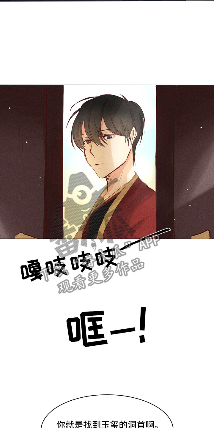 《贵王的爱臣》漫画最新章节第26章：开始行动免费下拉式在线观看章节第【11】张图片