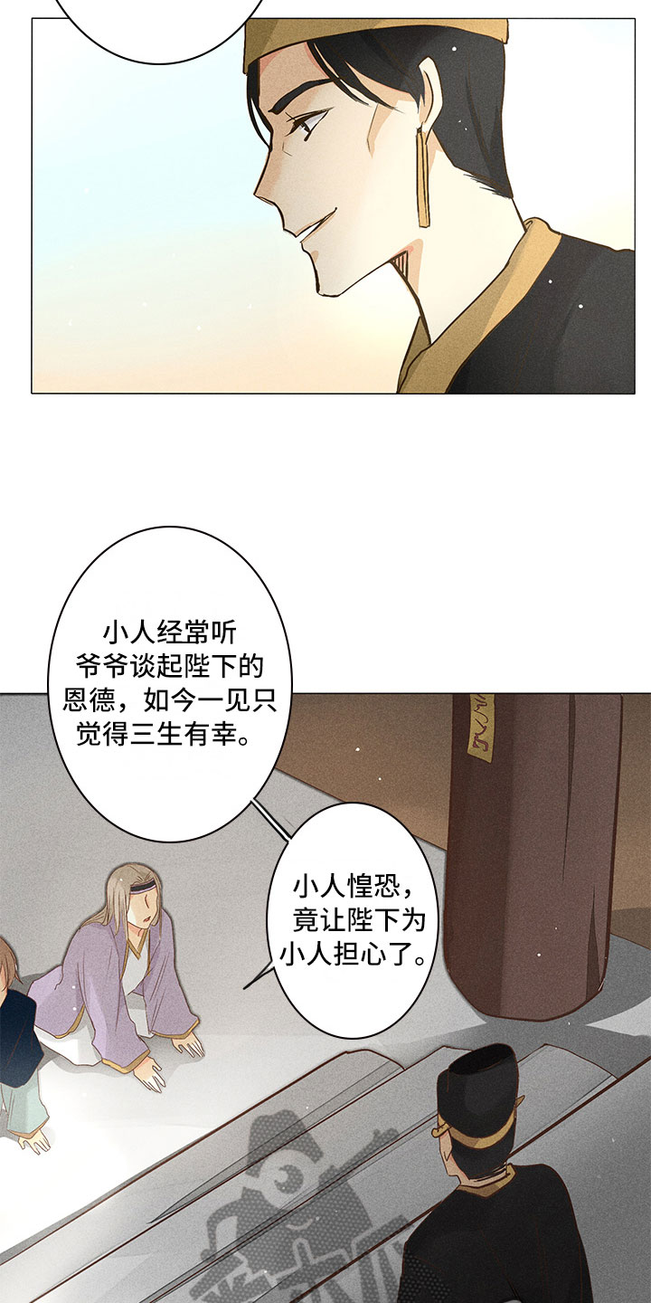 《贵王的爱臣》漫画最新章节第26章：开始行动免费下拉式在线观看章节第【8】张图片