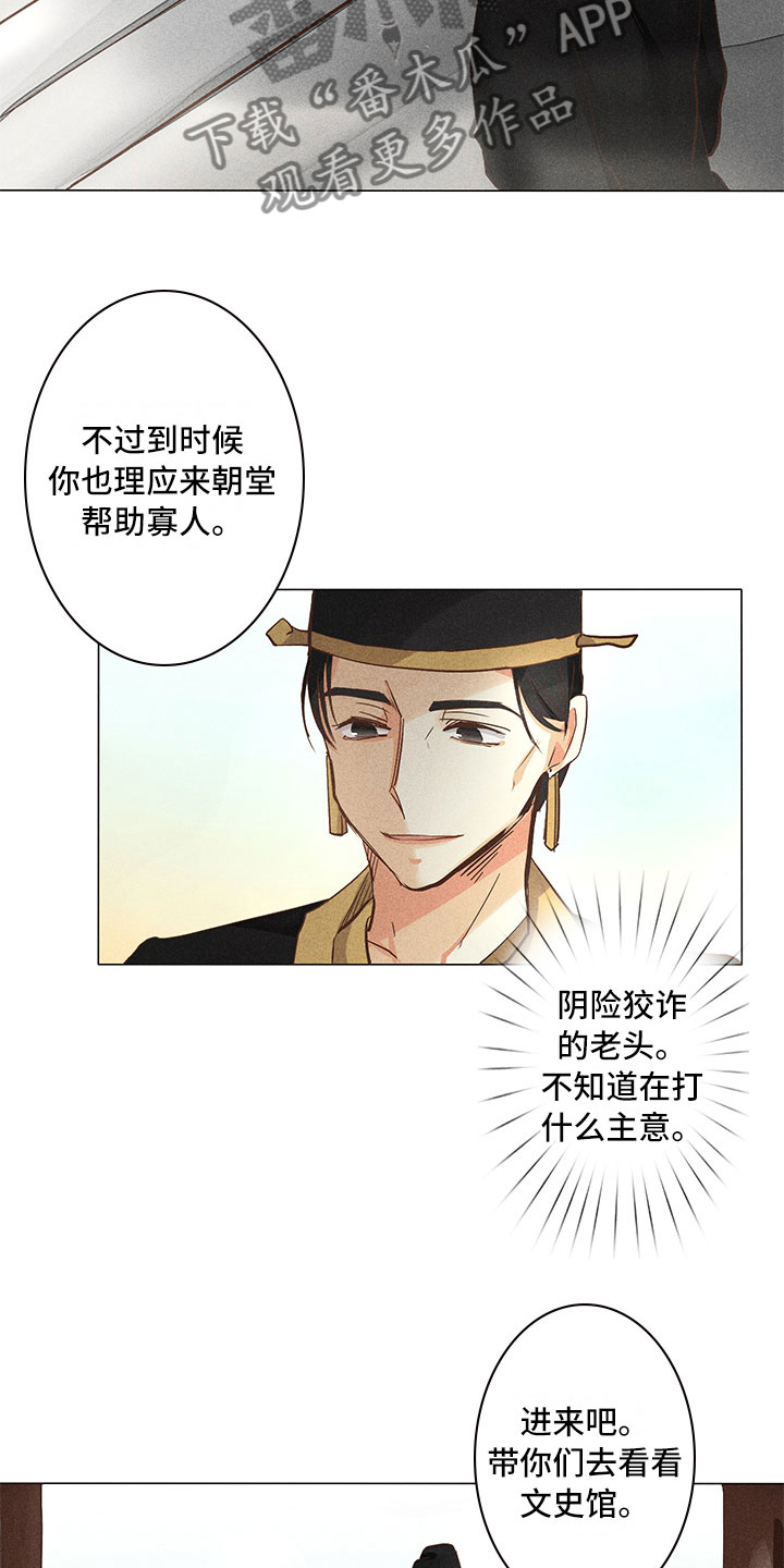 《贵王的爱臣》漫画最新章节第26章：开始行动免费下拉式在线观看章节第【7】张图片