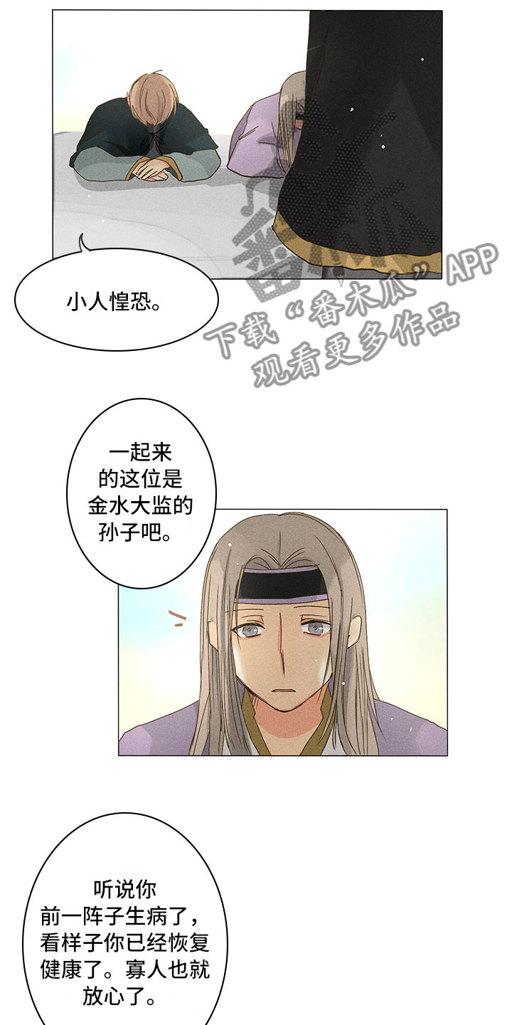 《贵王的爱臣》漫画最新章节第26章：开始行动免费下拉式在线观看章节第【9】张图片