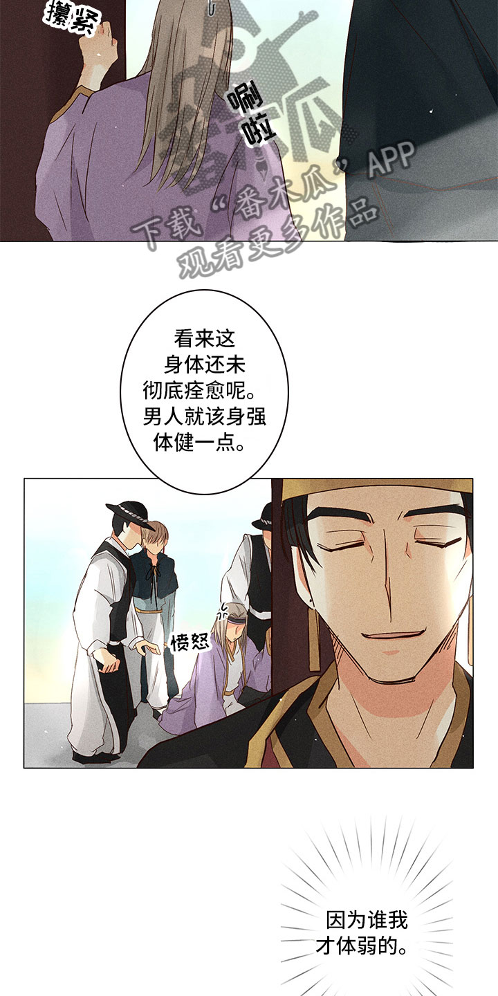 《贵王的爱臣》漫画最新章节第26章：开始行动免费下拉式在线观看章节第【3】张图片