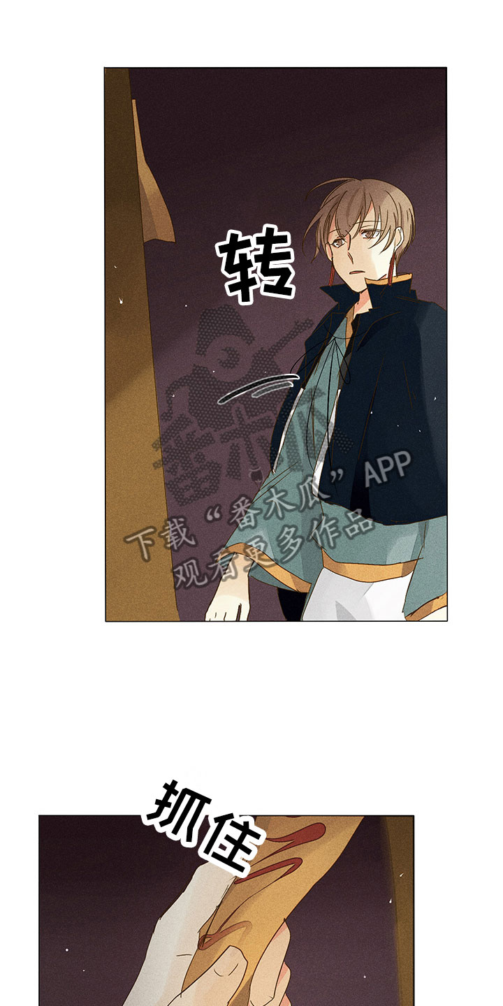 《贵王的爱臣》漫画最新章节第27章：就差一步免费下拉式在线观看章节第【4】张图片