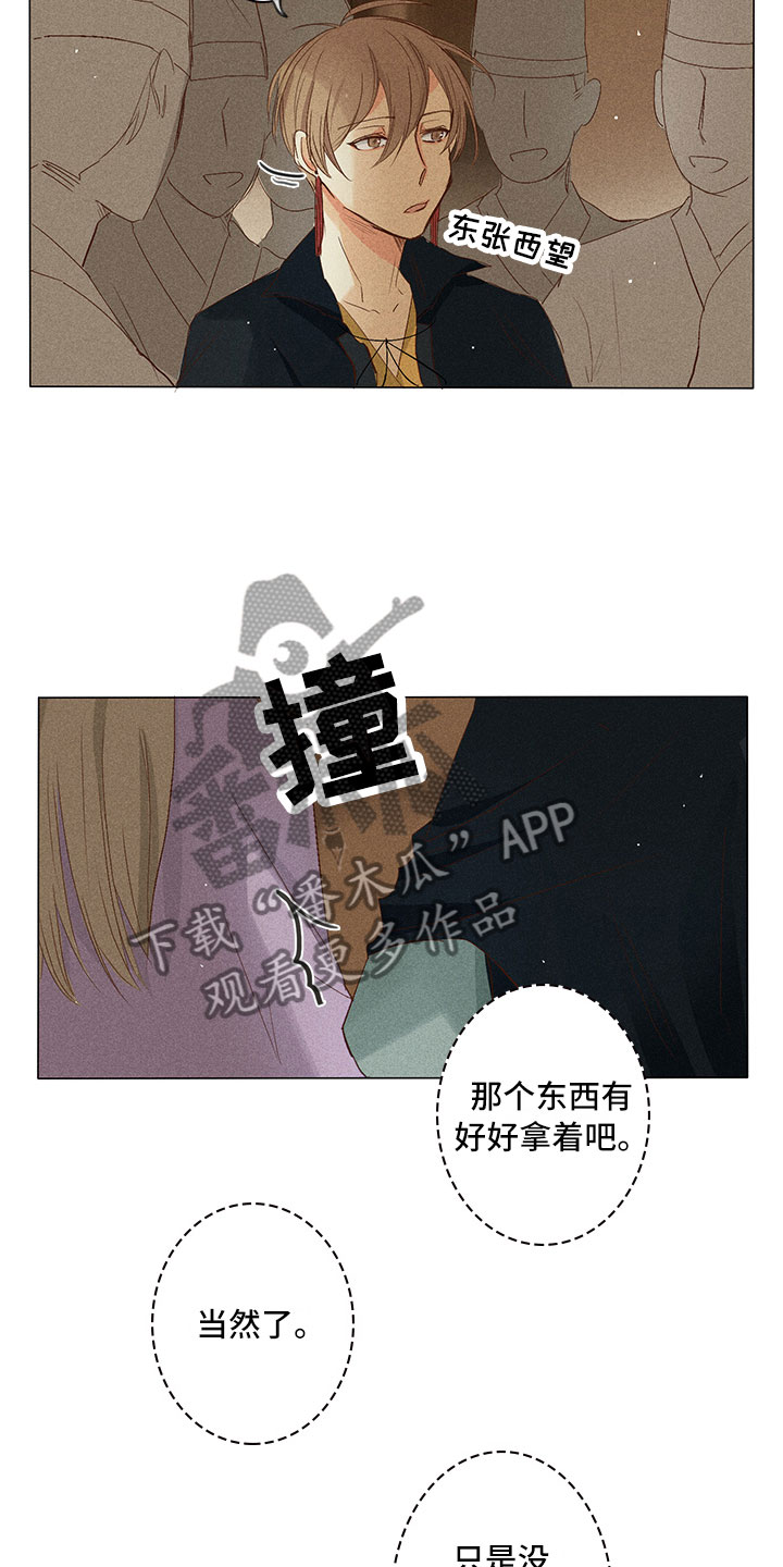 《贵王的爱臣》漫画最新章节第27章：就差一步免费下拉式在线观看章节第【19】张图片