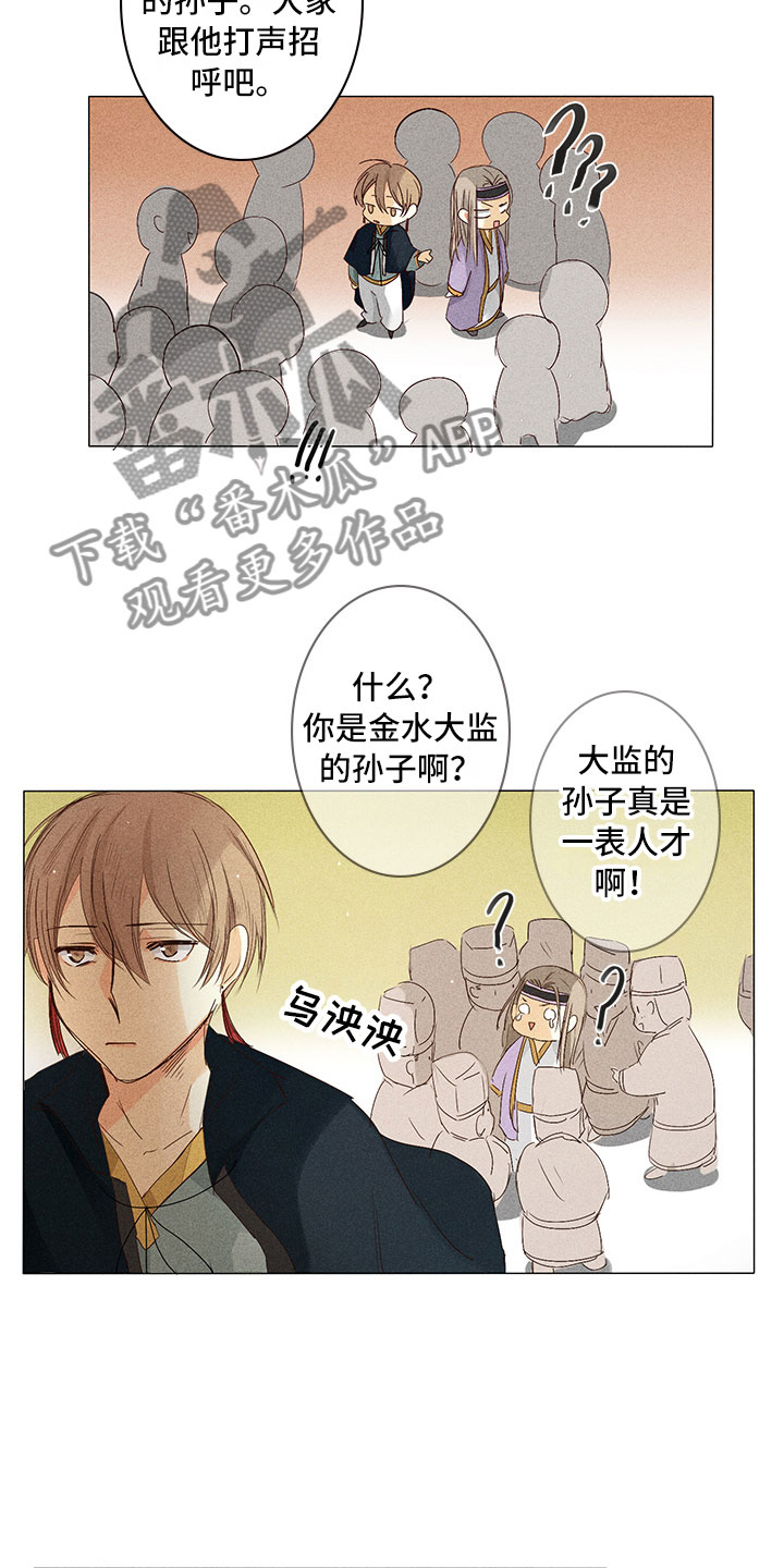 《贵王的爱臣》漫画最新章节第27章：就差一步免费下拉式在线观看章节第【15】张图片