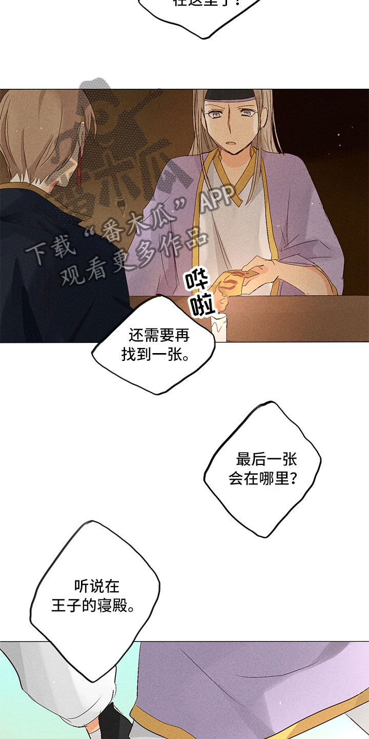 《贵王的爱臣》漫画最新章节第27章：就差一步免费下拉式在线观看章节第【10】张图片