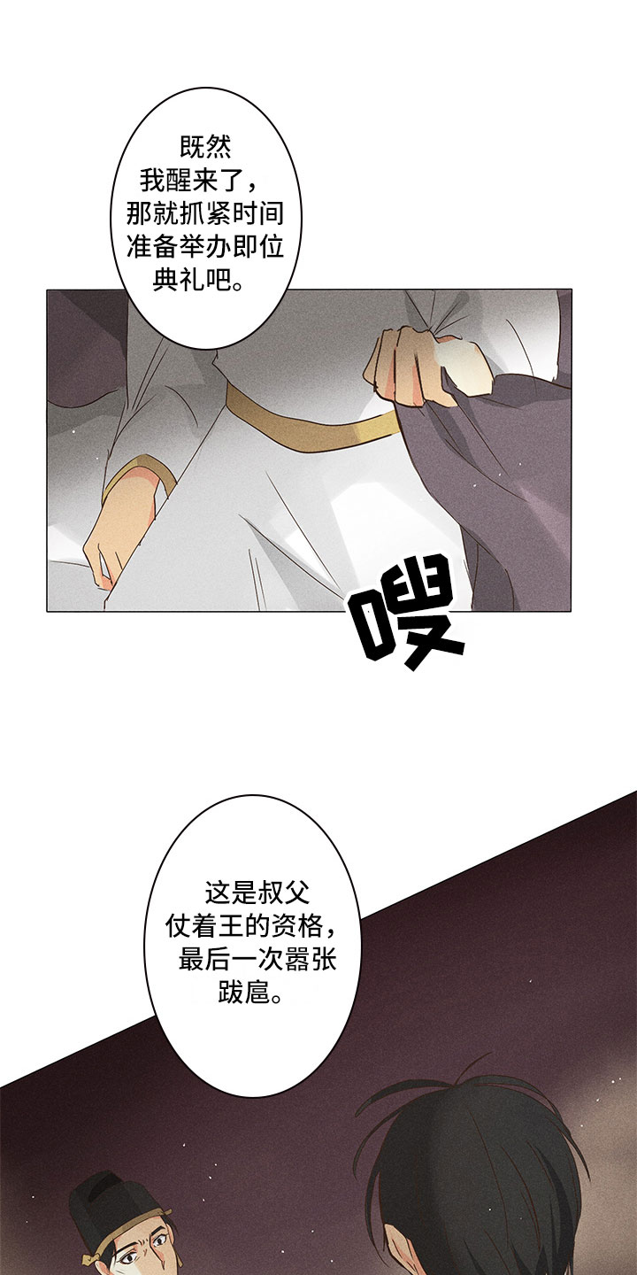 《贵王的爱臣》漫画最新章节第28章：他醒了！免费下拉式在线观看章节第【9】张图片