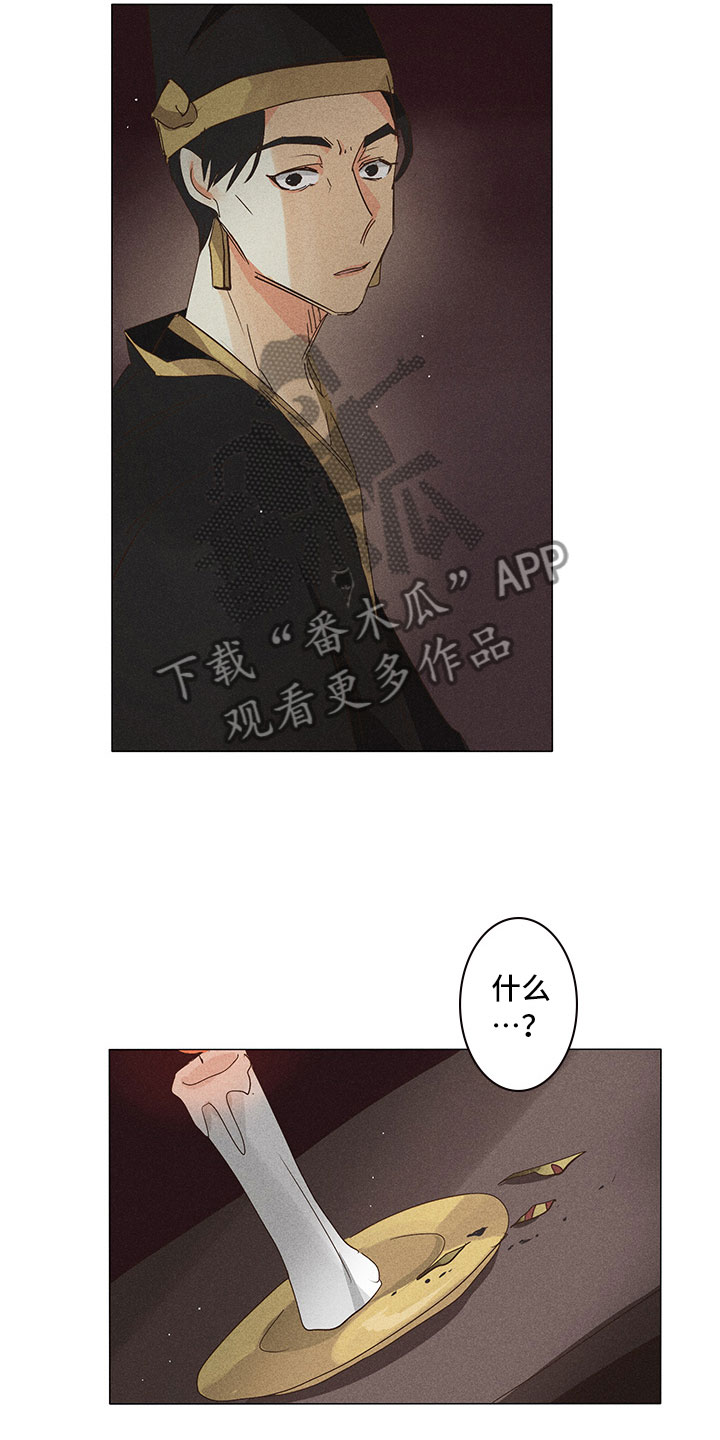 《贵王的爱臣》漫画最新章节第28章：他醒了！免费下拉式在线观看章节第【10】张图片