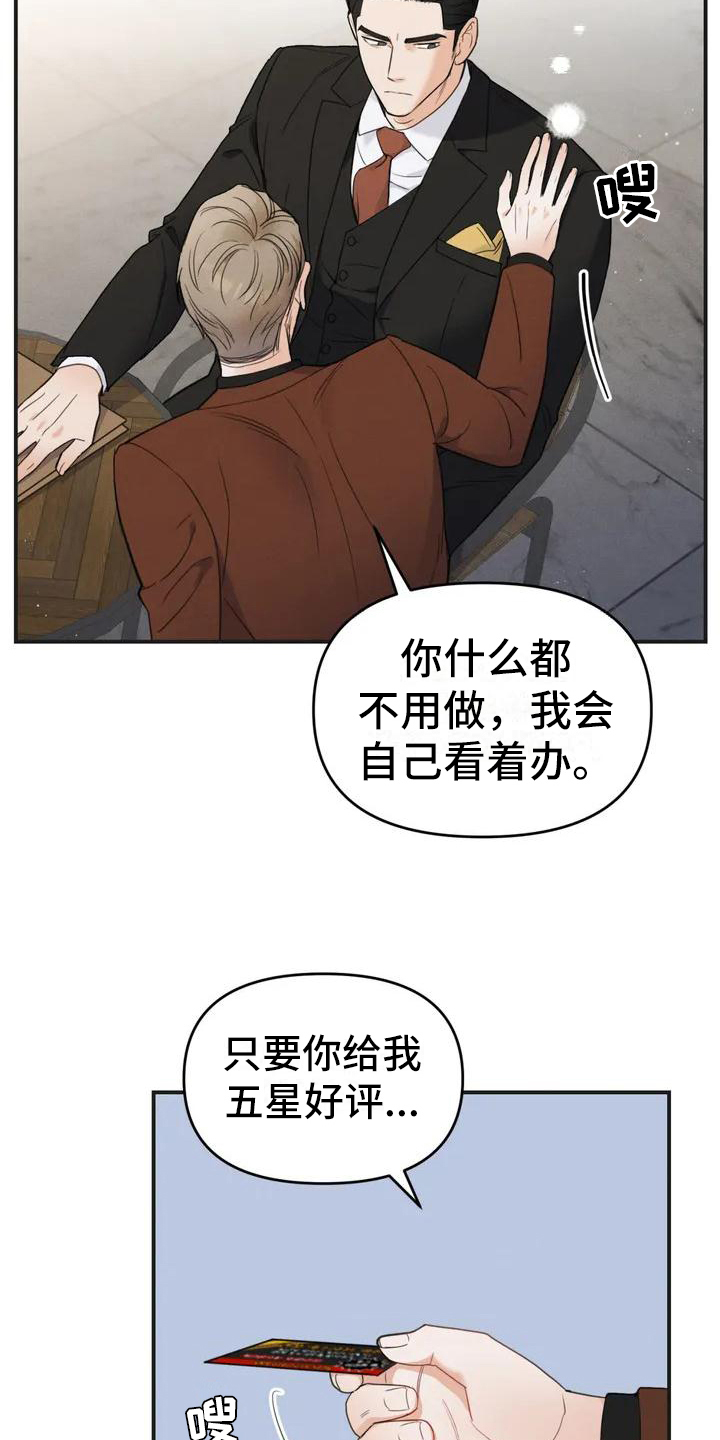 《狂攻公寓错误》漫画最新章节第2章：错误：目标免费下拉式在线观看章节第【2】张图片