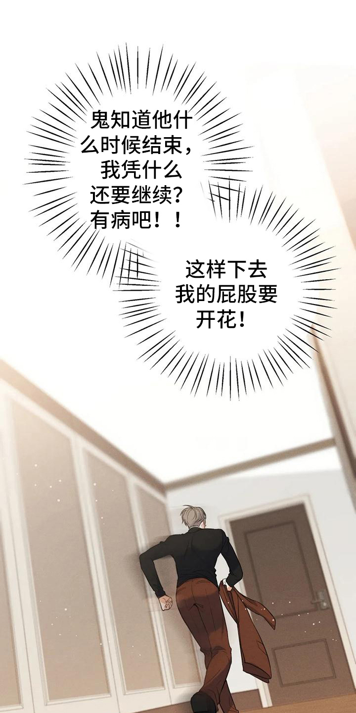 《狂攻公寓错误》漫画最新章节第3章：错误：逃跑免费下拉式在线观看章节第【2】张图片